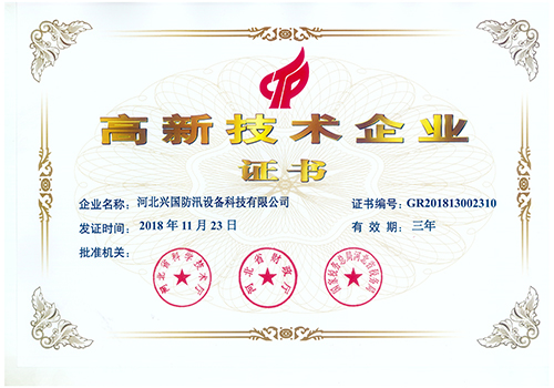 高新技術(shù)企業(yè)證書