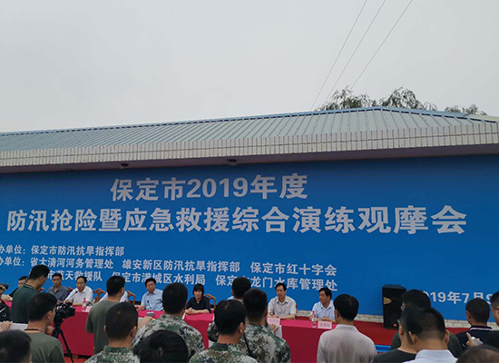 保定市2019年度防汛搶險(xiǎn)暨應(yīng)急救援綜合演練